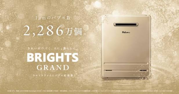 パロマ きゅうとうき ブライツ