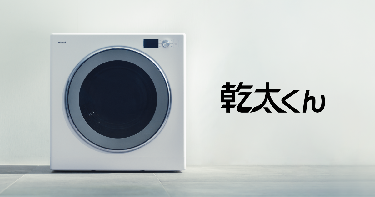 リンナイ ガスいるいかんそうき かんたくん